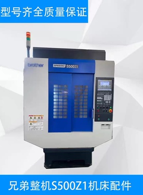 适用机床兄弟S500Z1机主轴BT30钻攻机S500Z1丝杠外壳钣金兄弟配件