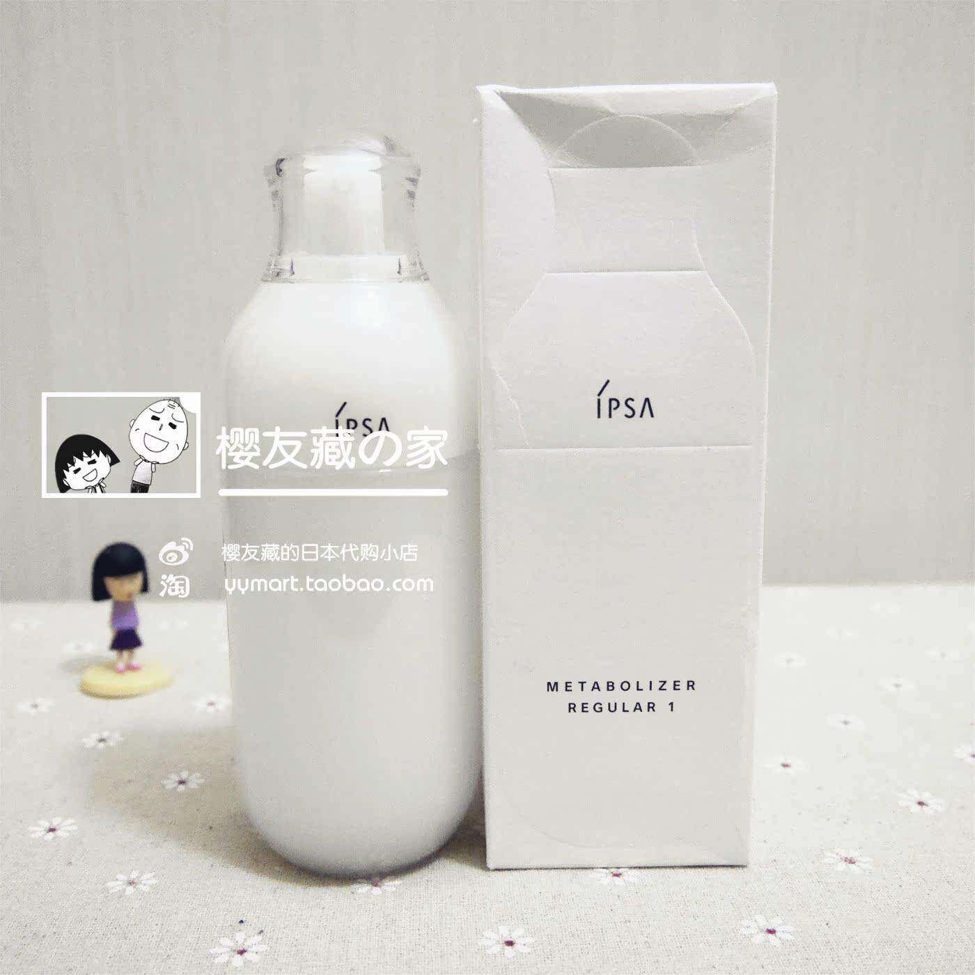 日本正品 IPSA 茵芙莎自律乳液 流金水搭档 本土版第九代175ML