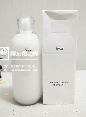 日本本土ipsa自律乳液