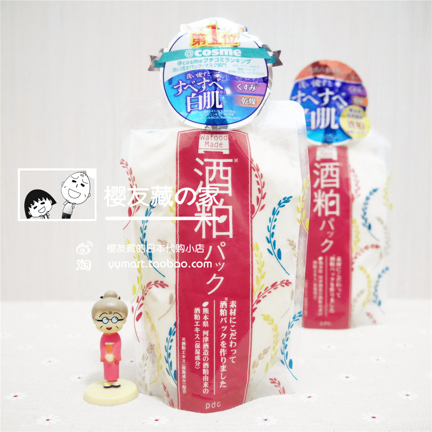 日本本土 PDC酒粕酵母面膜提亮肤色去黄冲洗型面膜170g正品