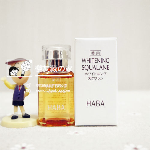 日本正品 HABA鲨烷美容油 VC鲨烷精纯美容油 30ml黄油 本土版
