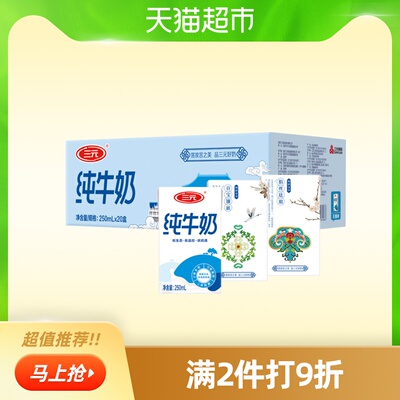 三元 方白纯牛奶250ml*20盒/箱100%生牛乳制造新老包装交替