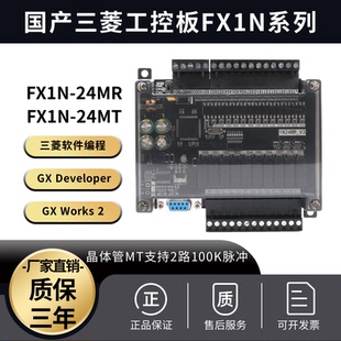 FX1N24MR 2路100K脉冲国产PLC工控板可编程控制器超级加密