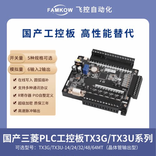 国产TX3G/TX3U工控板买10送1