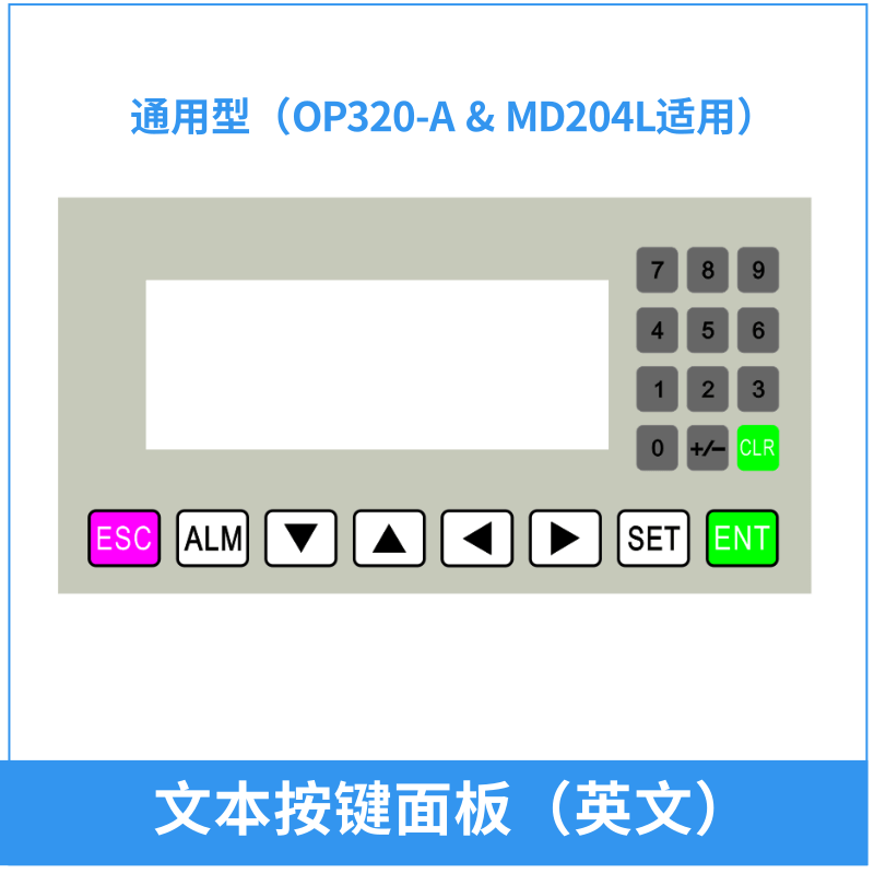 文本显示器薄膜 按键面板 OP320-A MD204通用 支持定制