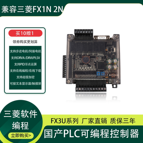 国产PLC工控板FX3U-103系列