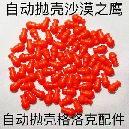 G17G18弹头壳沙漠之鹰空挂玩具m1911软弹USP枪子弹格洛克配件通用