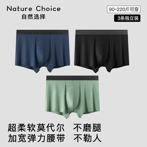 男士内裤莫代尔抑菌裆纯棉透气男款男生情侣礼品大码短裤四角裤