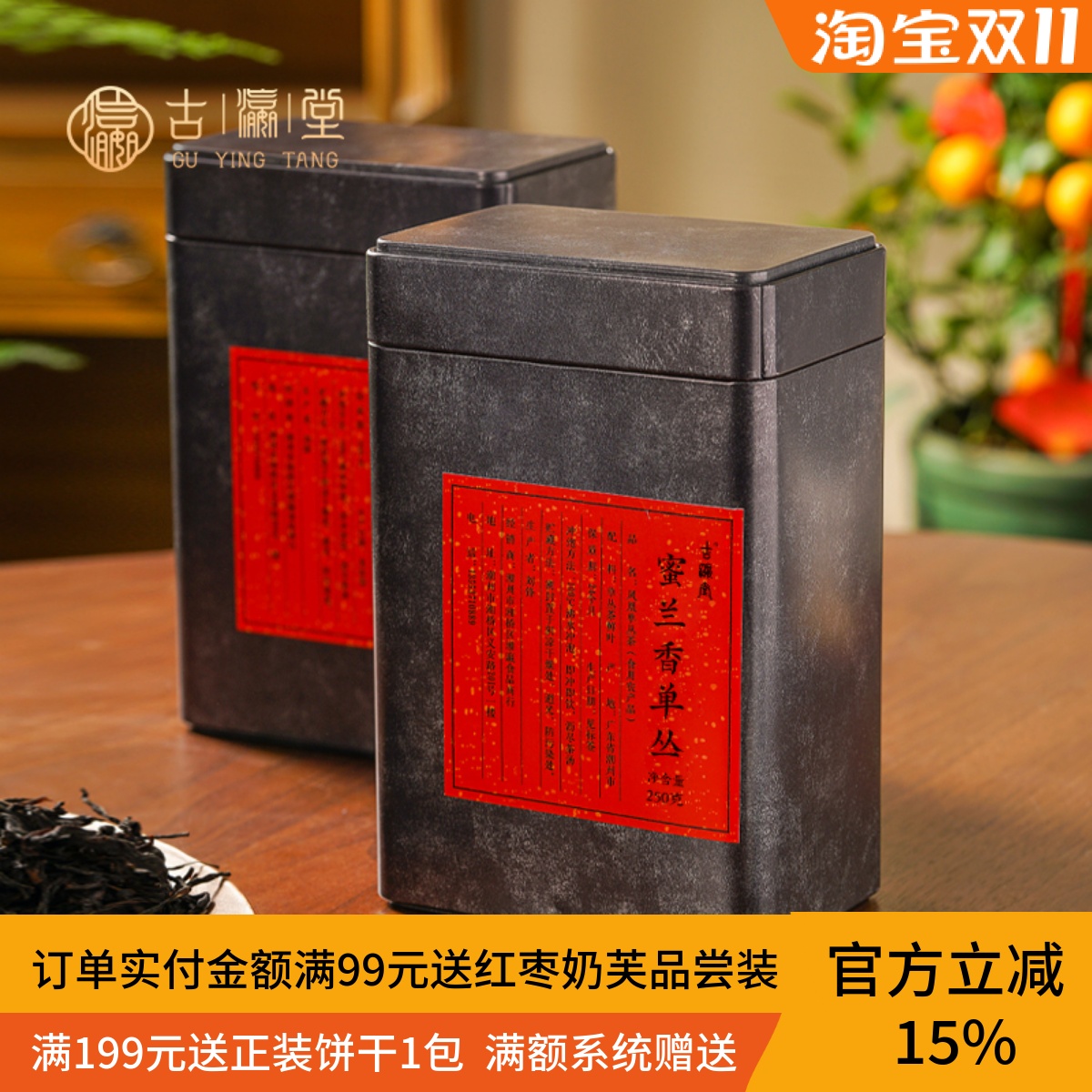古瀛堂蜜兰香单丛茶醇厚甘爽