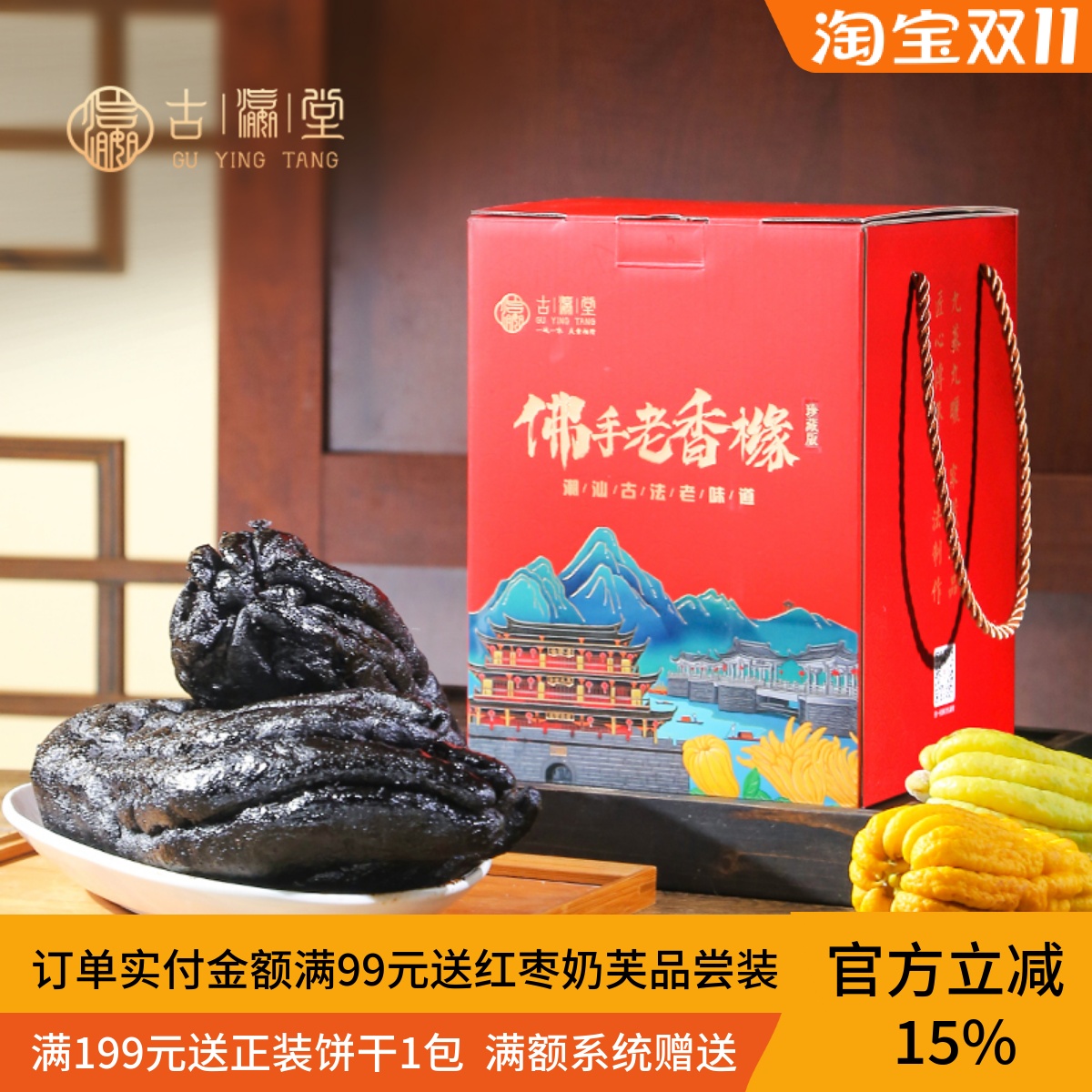 潮汕特产30年老香黄佛手潮州三宝佛手果老香黄橼送礼礼盒特产礼品