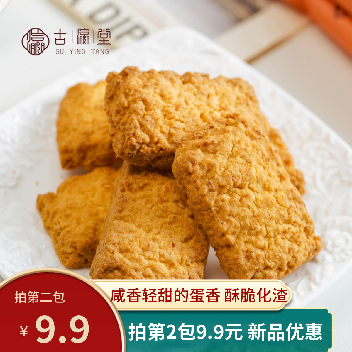 黄油咸蛋酥曲奇饼干办公室点心网红休闲零食小吃休闲食品糕点点心