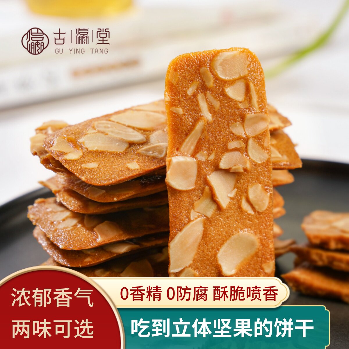 椰子脆饼扁桃仁脆片坚果奶香烘烤饼干小吃网红零食酥脆坚果饼干点