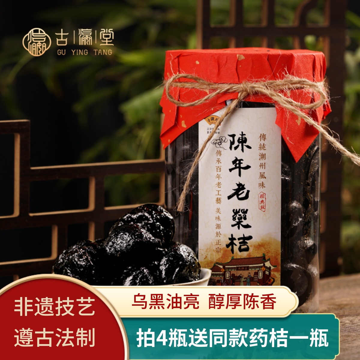 古瀛堂老药桔陈年八年份咸柑橘潮州特产咸金桔蜜饯果干零食500克
