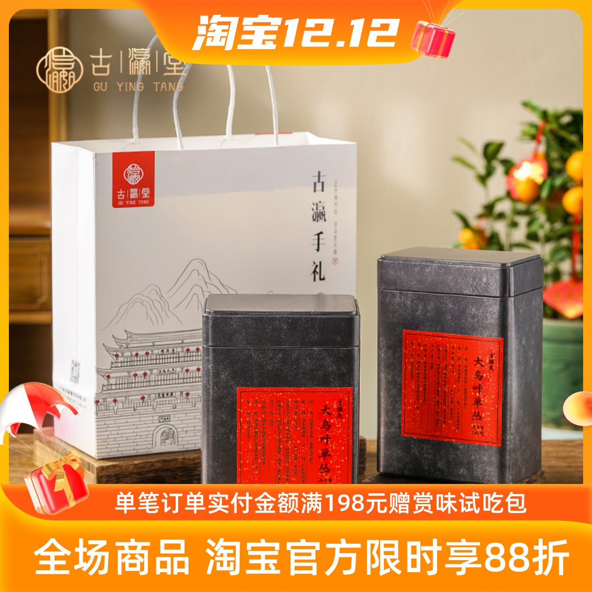 古瀛堂大乌叶潮州单丛