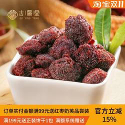 东魁杨梅九制杨梅干果零食果脯蜜饯梅子果肉梅子潮汕特产小吃休闲