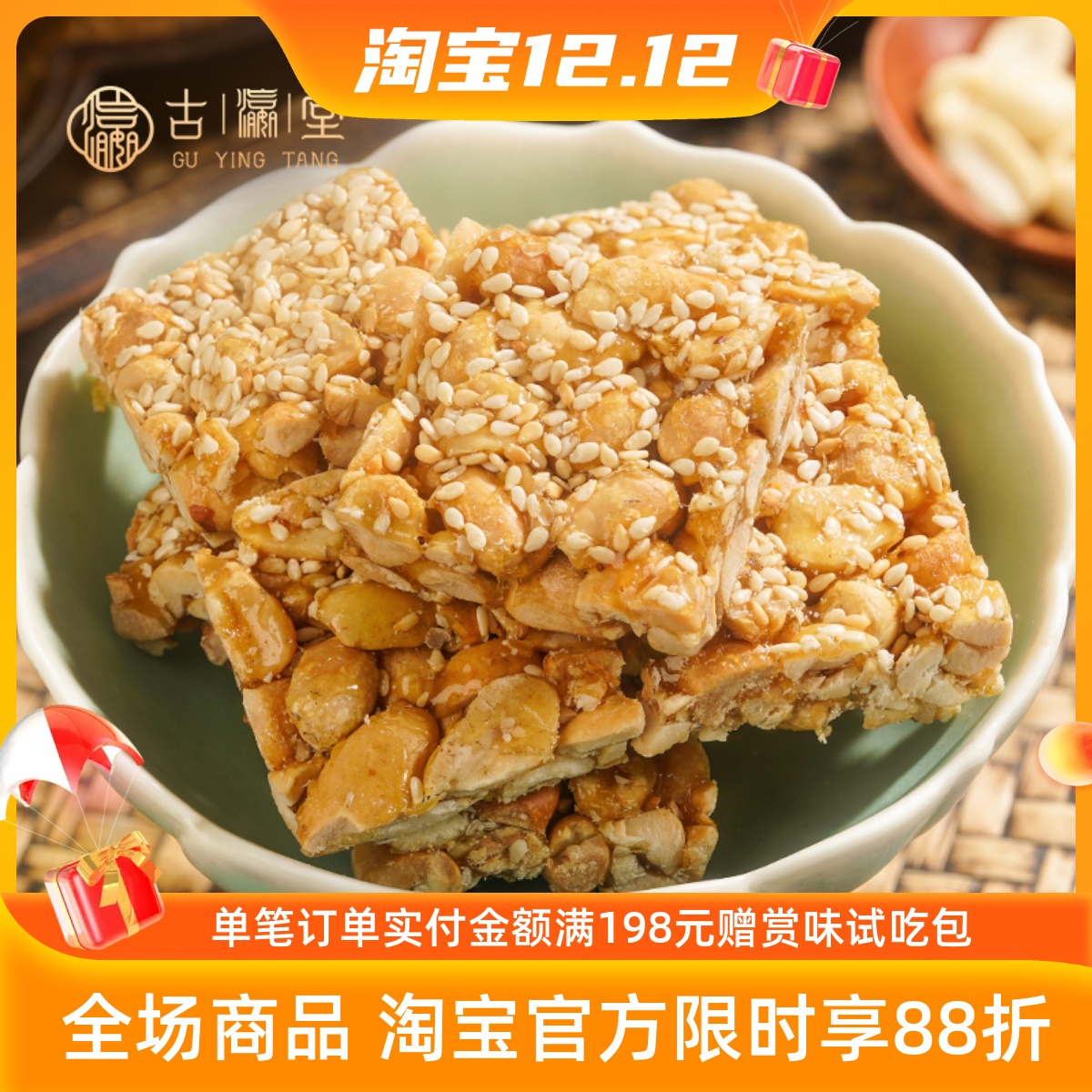 手工花生酥糖香味糕点潮汕