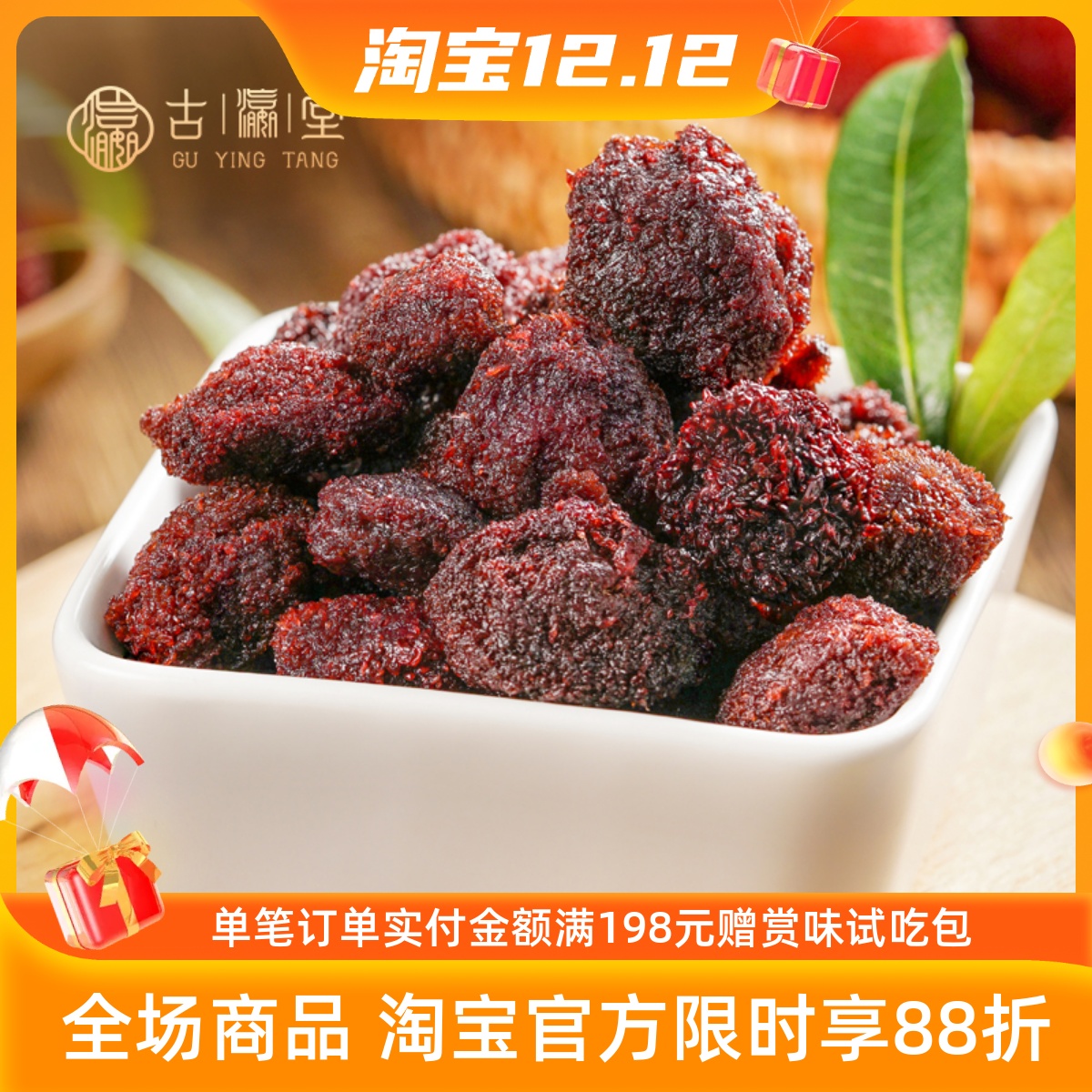 东魁杨梅干蜜饯梅子休闲零食