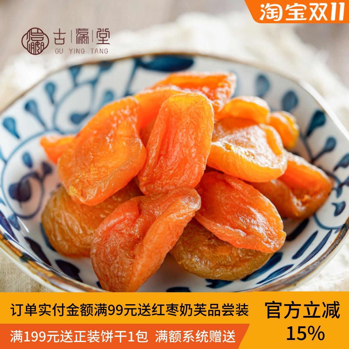 古瀛堂红杏干盒装独立包装树上吊干无核红杏脯188克二盒减5元包邮