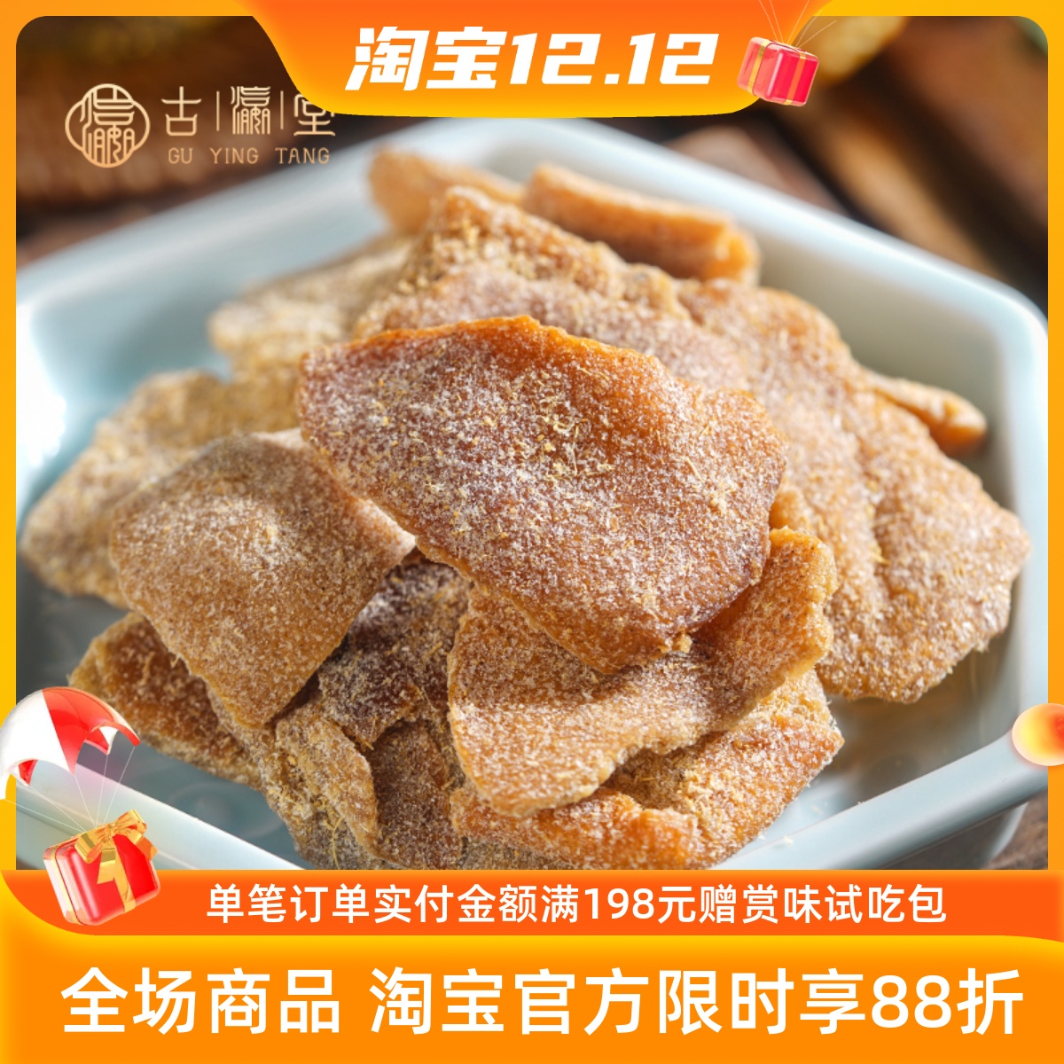 古瀛堂丁香陈皮零食即食老陈皮