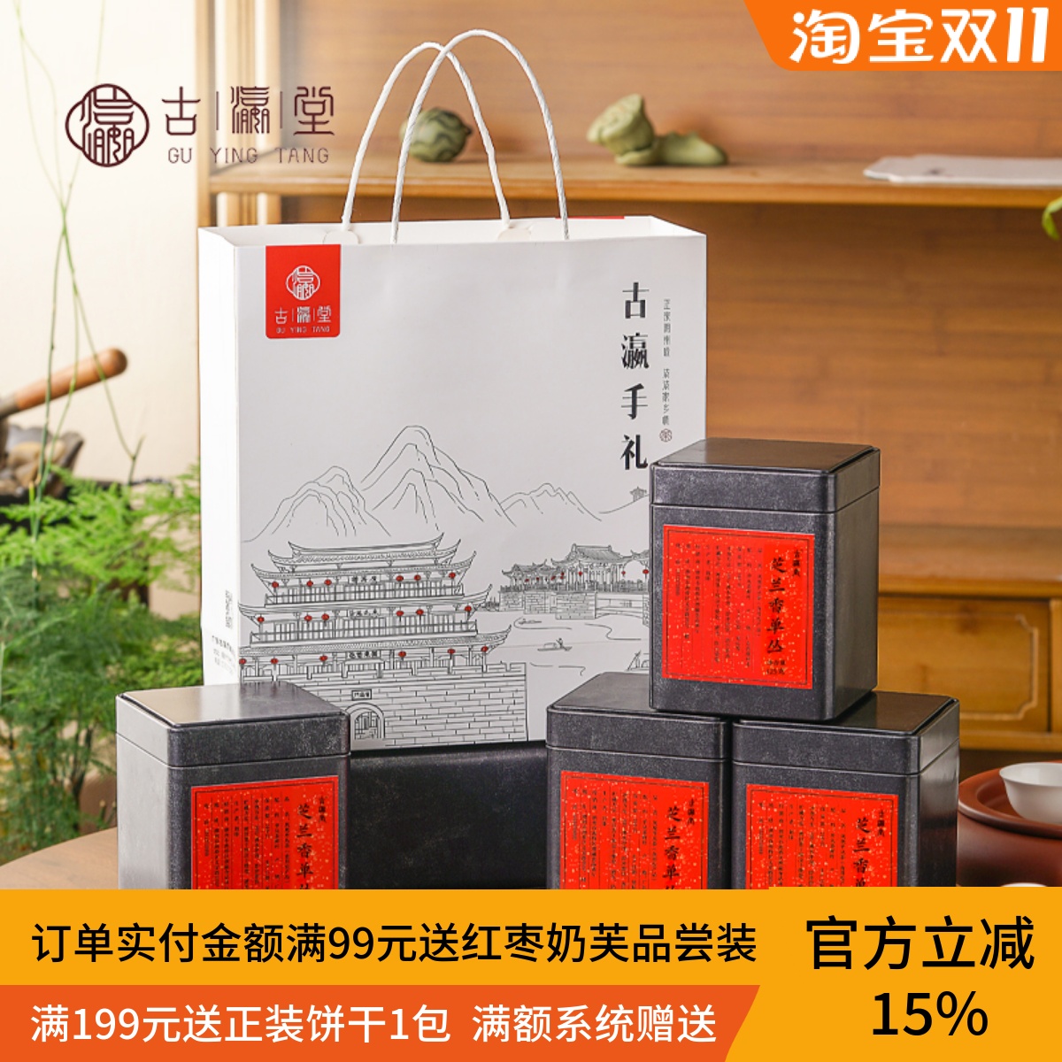 古瀛堂芝兰香凤凰单枞