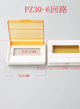 塑料面板 PZ30-6路  配电箱面板 黄色黄板  盖板 C45配电箱面板