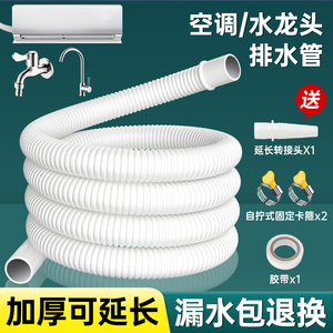 空调排水管延长外机抗老化洗衣机进水管加长滴水接水龙头出水软管
