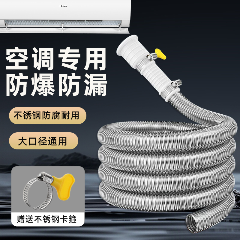 不锈钢空调排水管加长延长管冷凝水管滴水管防晒抗老化出水波纹管
