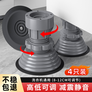 洗衣机脚垫底座架子防滑防震可调节增升高静音通用滚筒海尔小天鹅