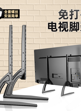 电视机底座支架免打孔增高脚架通用显示屏32/43/55/65寸挂架