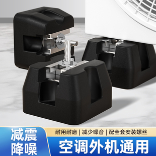 中央空调外机减震垫降噪隔音支架消音神器橡胶底座防震器脚垫托架