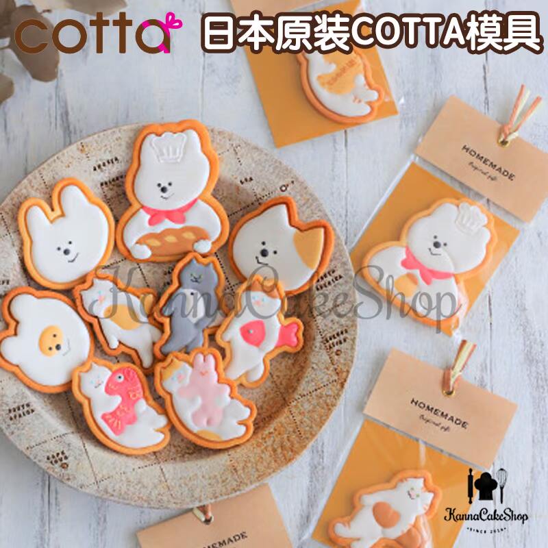 清仓日本COTTA可爱卡通动物饼干DIY模具糖霜饼干模具宠物饼干模具