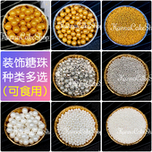 金色星星糖珠混合糖珠 金色糖珠 银色糖珠 珍珠白糖珠爱心糖珠85g