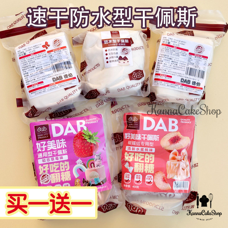 包邮dab德伯防水防潮蝴蝶结干佩斯网红翻糖烘焙糖牌蛋糕装饰原料