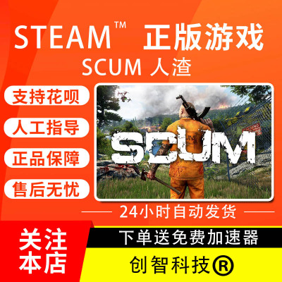 SteamSCUM人渣正版全新账号白号