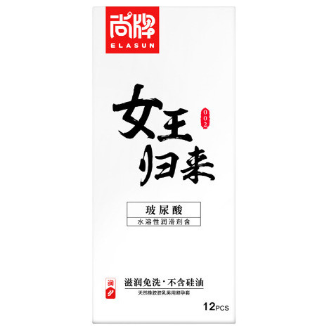 尚牌避孕套女王归来12只装成人用品酒店套夫妻情趣套