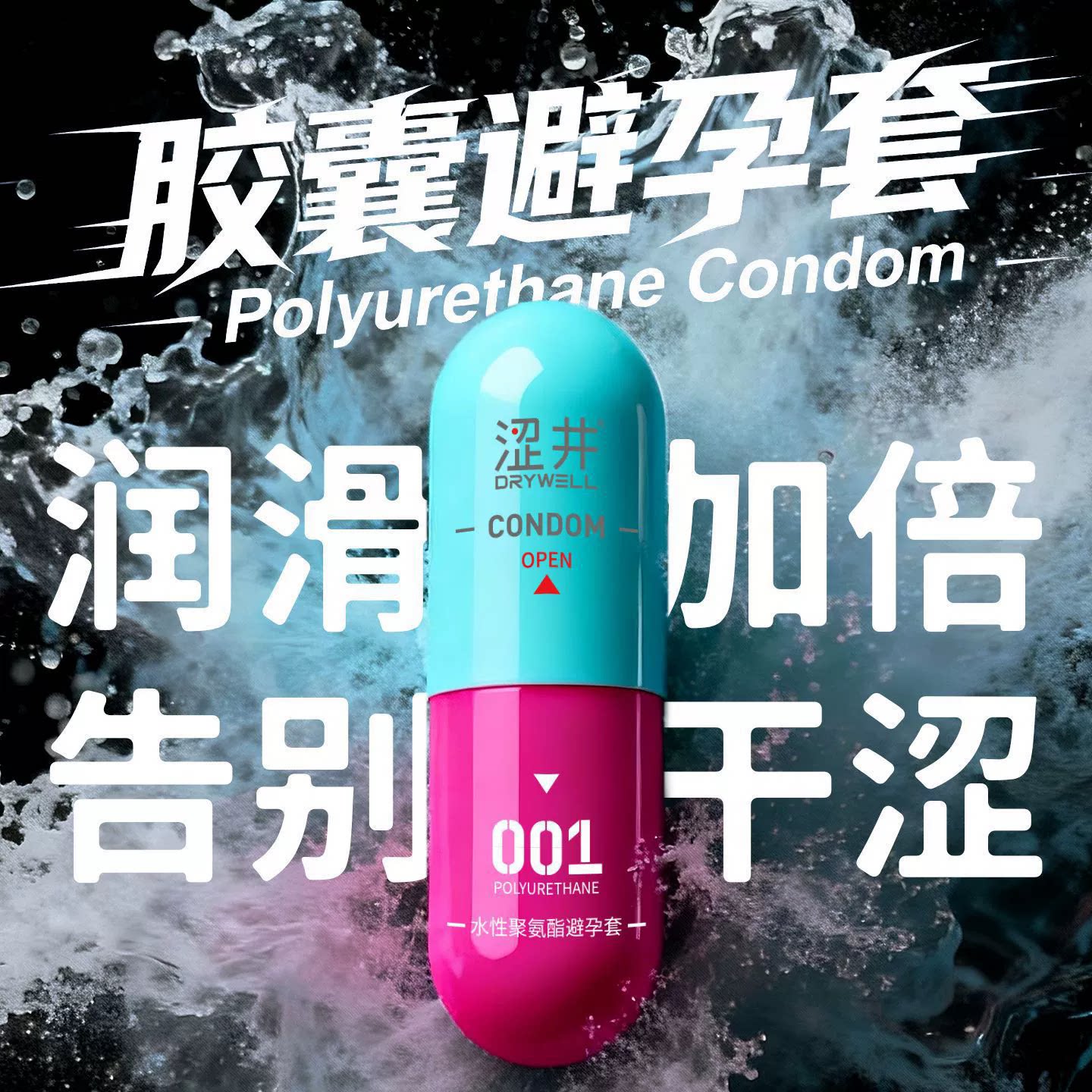 涩井避孕套 001聚氨酯胶囊2只装物理延时超爽超润滑无储安全套