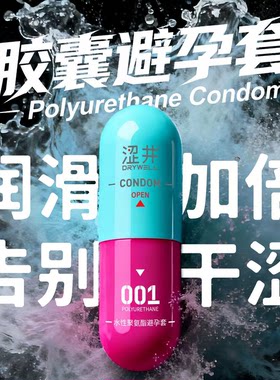 涩井避孕套 001聚氨酯胶囊2只装物理延时超爽超润滑无储安全套