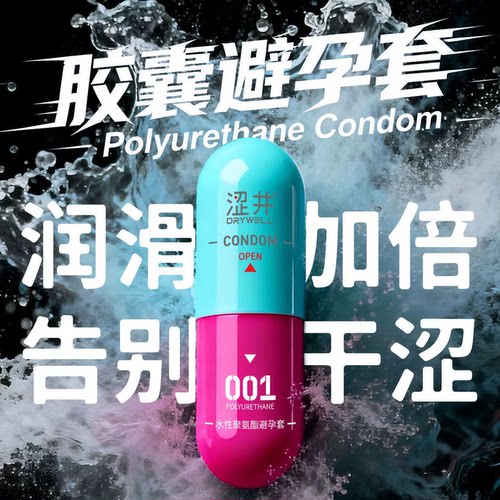 涩井避孕套 001聚氨酯胶囊2只装物理延时超爽超润滑无储安全套