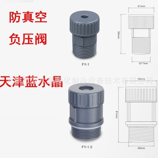 1寸1.5寸净水器负压阀保护罐体真空破坏补气阀防虹吸过滤软水机器