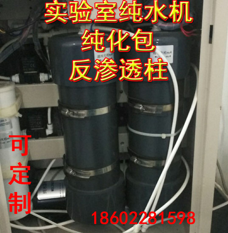 摩尔实验室纯水机去离子纯化柱反渗透膜超纯化柱离子交换纯化包