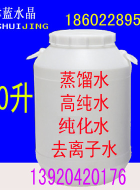蒸馏水去离子水蓝水晶高纯水