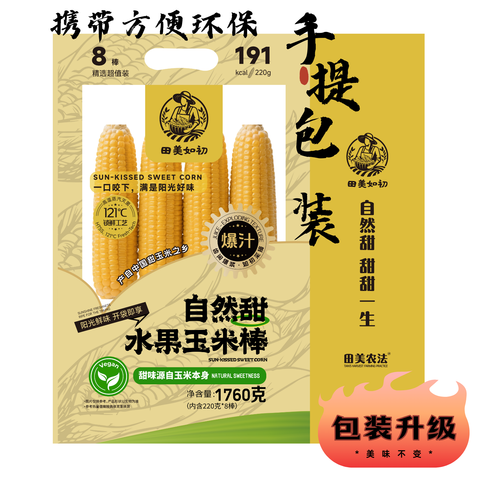 【手挽袋新包装】自然甜水果玉米棒健康即食真空免煮快速低脂 - 实物图