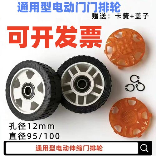 电动伸缩门排轮平移门通用橡胶轮