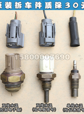 适配本田思域EK3 里程 奥德赛RA6 五六代雅阁 水温传感器插头拆车