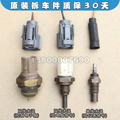 水温传感器思域奥德赛里程雅阁