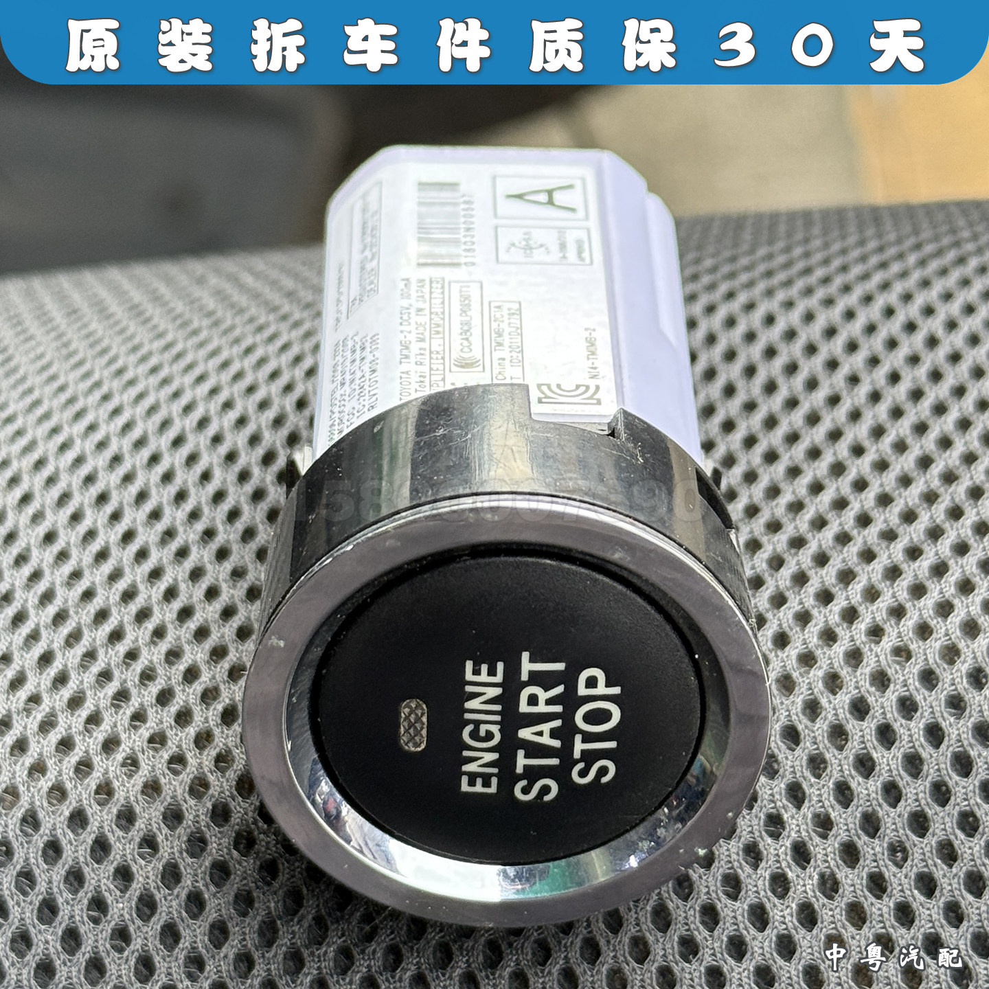 适配丰田普拉多2700 4000 GRJ150 一键启动开关按键 原装拆车件