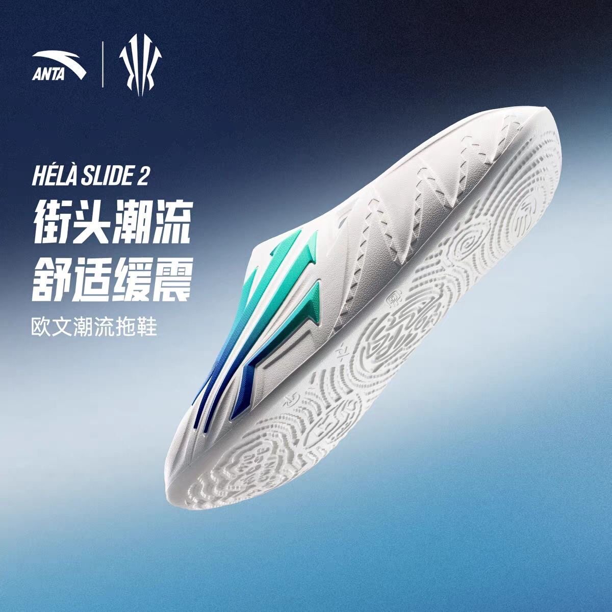【凯里·欧文】同款安踏HELA SLIDE 2拖鞋潮流文化篮球拖鞋运动鞋