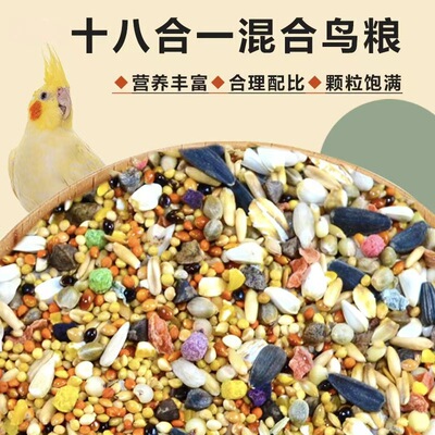 零添加中小型鹦鹉混合果蔬鸟粮