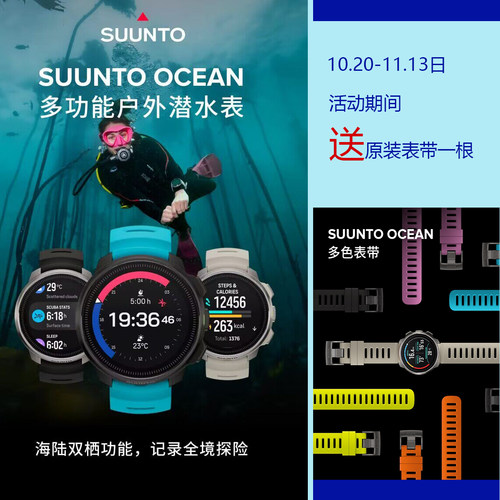 现货 松拓SUUNTO OCEAN自由潜水电脑表潮牌手表极限运动滑雪腕表