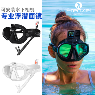 FRENZEL法兰左带相机底座浮潜水面镜三宝防雾渔猎全干式呼吸管
